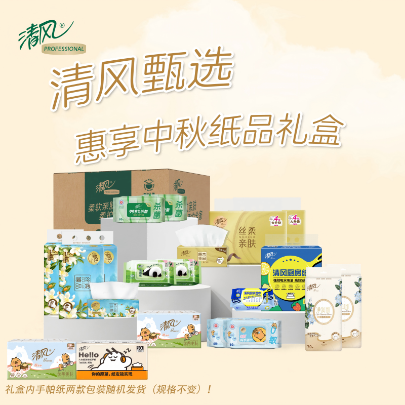 清风甄选乐享礼盒B(内含16件商品)LT高清大图