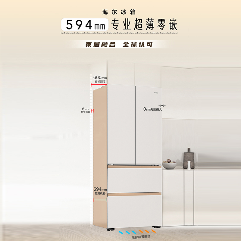 海尔(Haier)510升法式四门冰箱冷藏EPP超净杀菌零距离嵌入全自动制冰机BCD-510WGHFD1BXHU1