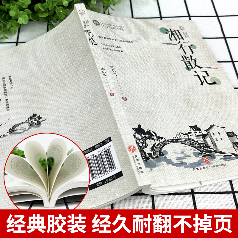 [2册]湘行散记+沈从文的小说 [正版]湘行散记原著书 边城沈从文湘行散记长河沈从文自传 中国现当代文学散文集初高中生课