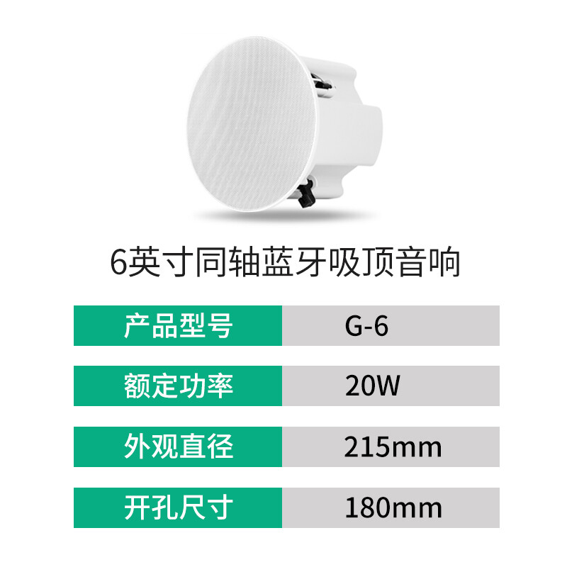 纽曼蓝牙音箱 G-6无线蓝牙同轴吸顶一拖二 吸顶喇叭音响套装家用嵌入式商铺背景音乐公共广播吊顶音箱6英寸高清大图