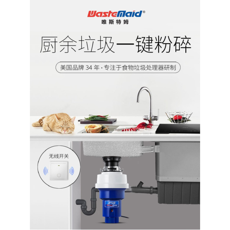 美国唯斯特姆厨房垃圾处理器家用食物厨余粉碎机五级研磨隔音降噪无线感应开关银离子抑菌技术258RS