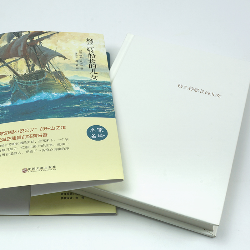 格兰特船长的儿女 [正版]格兰特船长的儿女 原著精装全集凡尔纳科幻小说三部曲世界经典文学书籍初中小学生青少年版课外阅读1高清大图