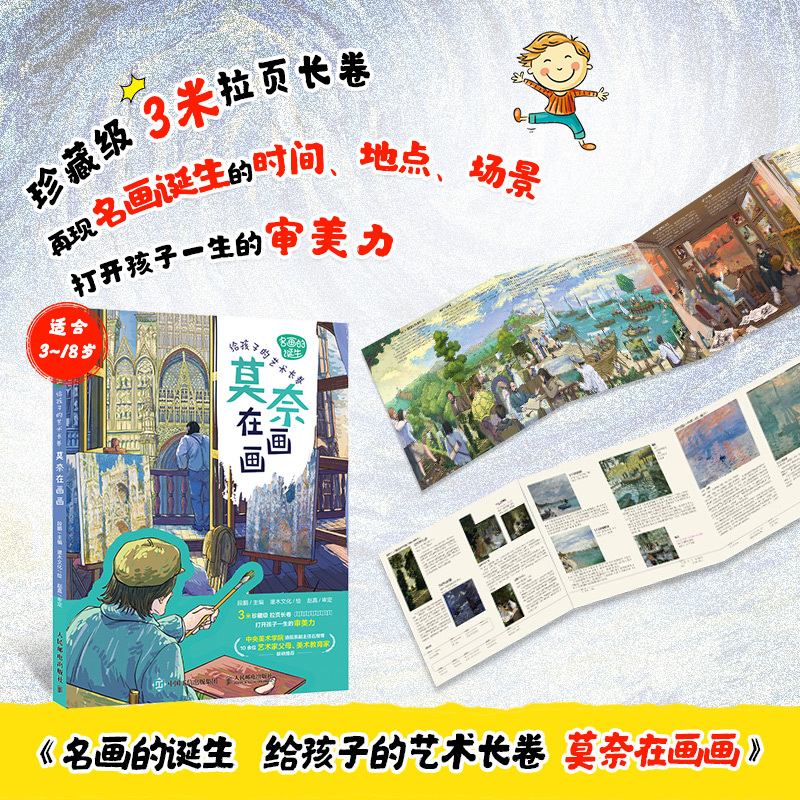 [正版]全4册名画的诞生给孩子的艺术长卷梵高+塞尚+高更+莫奈在画画绘画艺术画册集世界名画鉴赏小学美术欣赏儿童青少年艺术