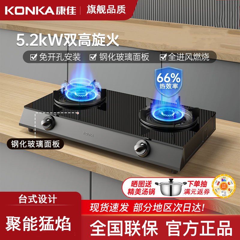 康佳燃气灶双灶家用液化气煤气炉灶猛火灶台天然气灶具煤气灶台式_耀黑_天然气