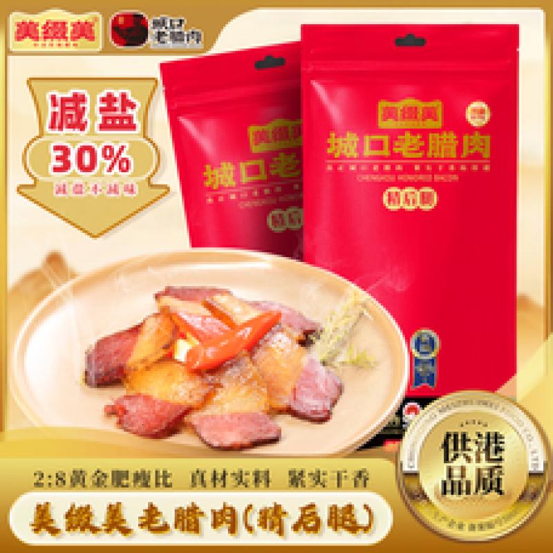 美缀美[供港品质]城口老腊肉非遗工艺后腿腊肉腊排骨五花腊肉腊猪舌 美缀美城口老腊肉(精后腿)300g高清大图