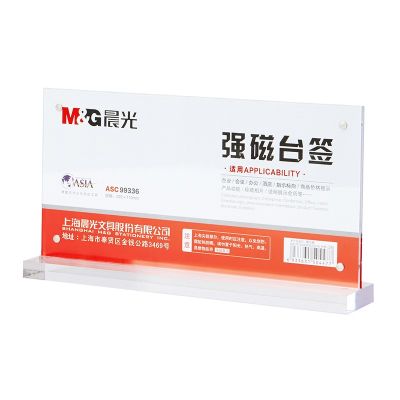 晨光(M&G) T型强磁台签220*110mm横ASC99336 单个装