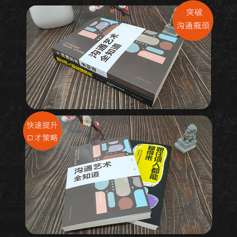 [正版]抖音同款全5册跟任何人都能聊得来沟通艺术全知道 口才智慧人际交往与人说话交朋友说话之道不会说话你就输了技巧沟通高清大图
