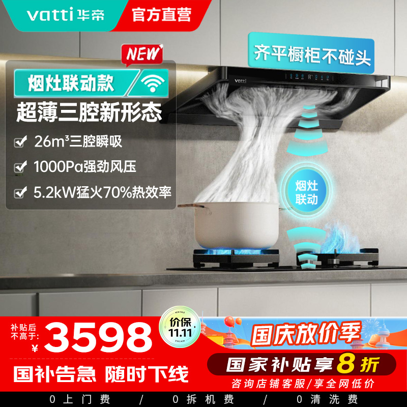 华帝小飞碟烟灶联动套装S35+309L