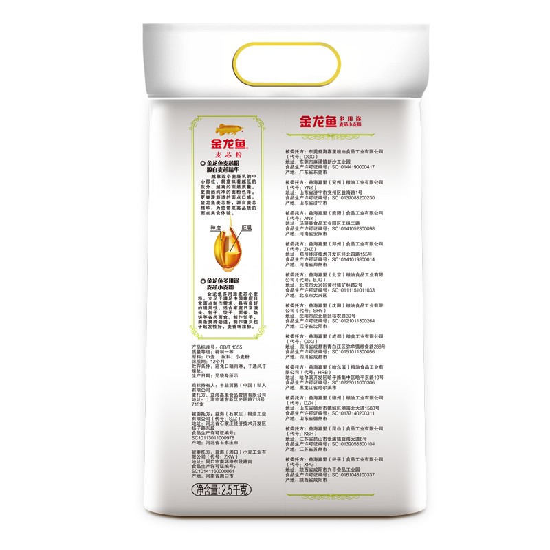 金龙鱼 面粉 多用途麦芯粉2.5kg*2袋 中筋小麦粉家用宝子饺子馒头高清大图
