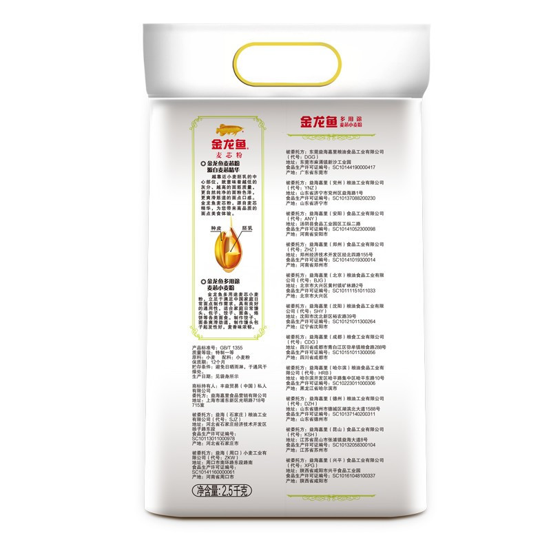 金龙鱼 面粉 多用途麦芯粉2.5kg*2袋 中筋小麦粉家用宝子饺子馒头