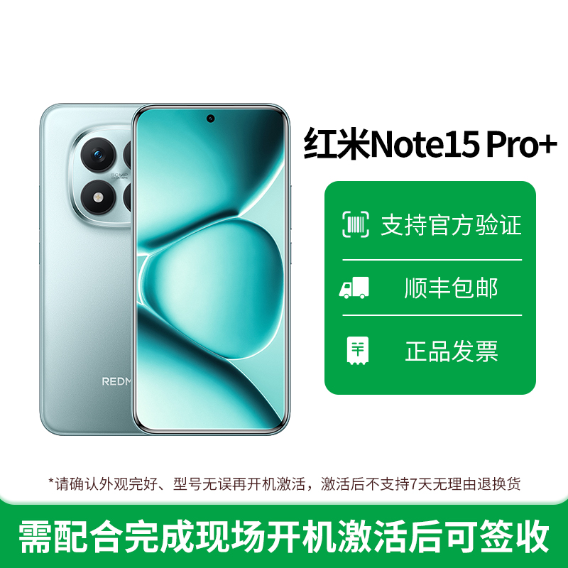 REDMI Note 15 Pro+ 16+512GB 天青蓝高清大图