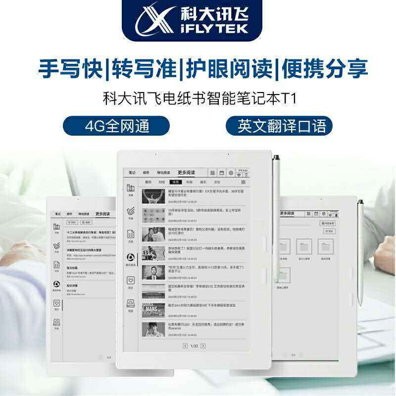 科大讯飞(iFLYTEK)咪咕讯飞智能笔记本T1咪咕电子书pdf阅读器9.7英寸大屏
