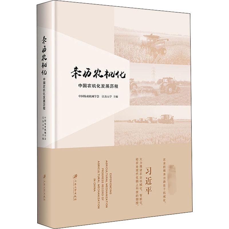 亲历农机化 中国农机化发展历程