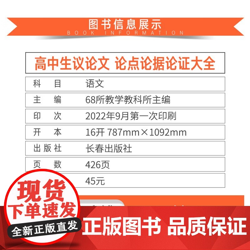 [央视网]2024高中生议论文论点论据论证大全 高考素材高一二三优秀满分作文热点模板真题范文书高中优秀作文素材大全工具书高清大图