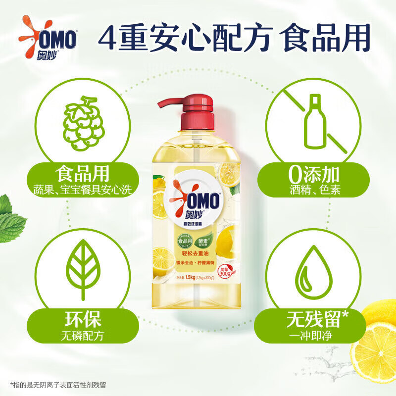 奥妙 洗洁精柠檬去油1.1KG高清大图