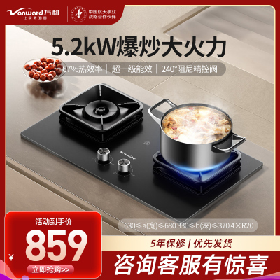 万和（Vanward）【小黑钻】天然气燃气灶具5.2kW P7B50A6