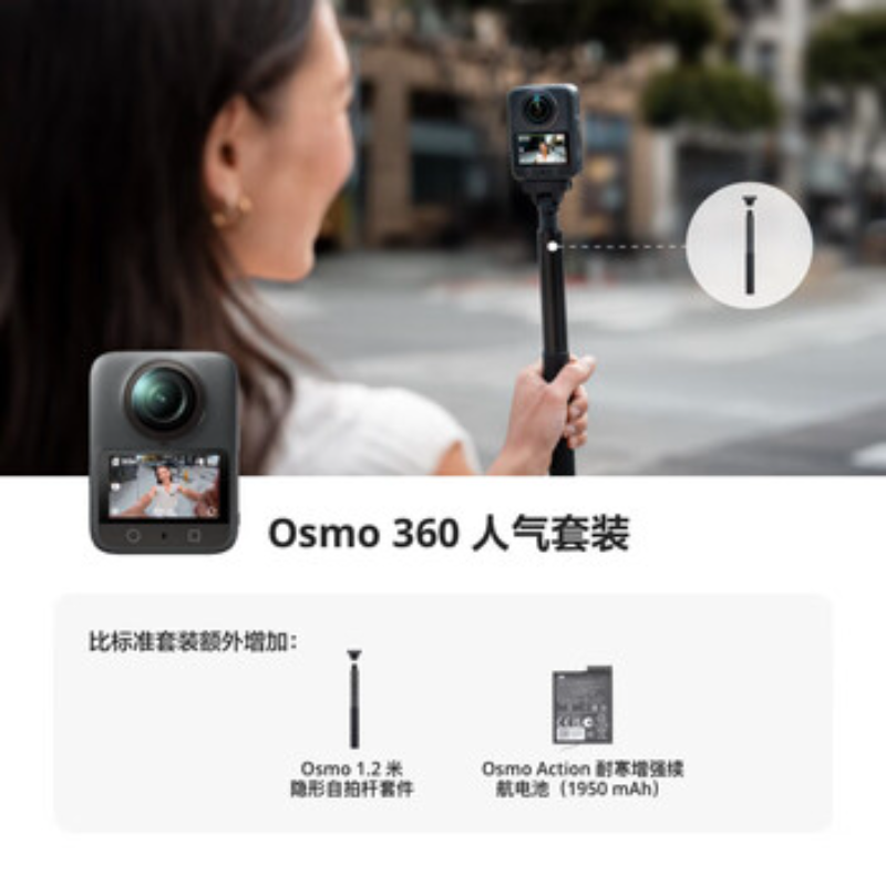 大疆创新(DJI) 全景相机 Osmo360人气套装高清大图