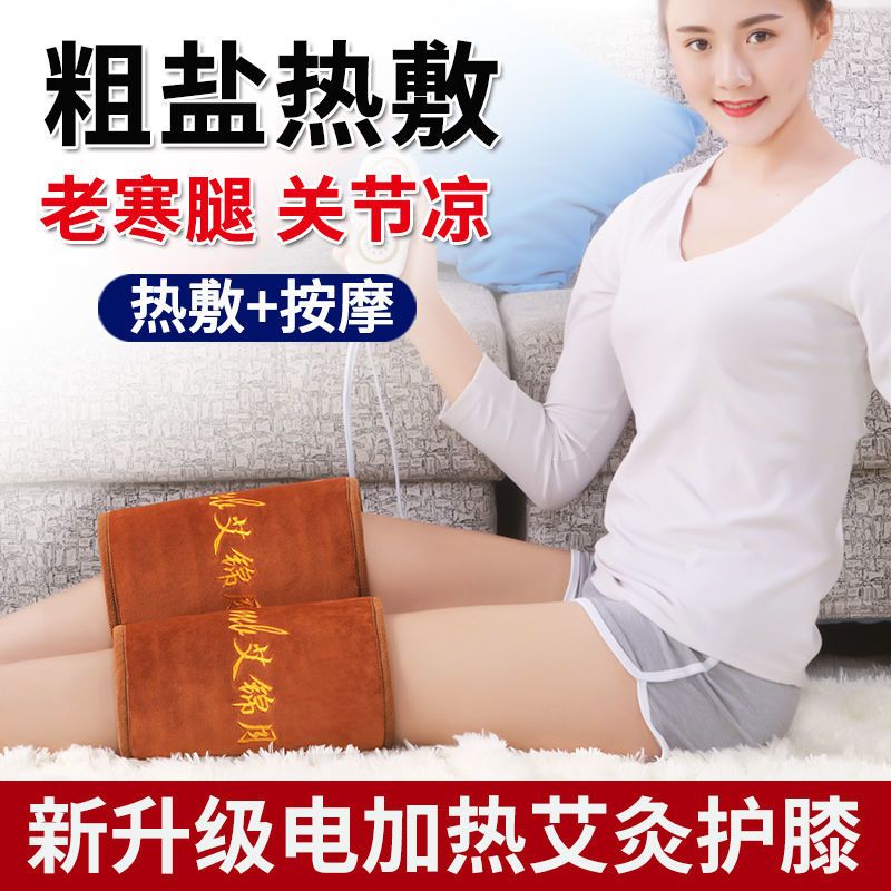 电加热盐袋热敷包粗盐艾灸电热护膝老寒腿护膝膝盖护腿理疗关节 标准款智能定时[单只装]送艾草包