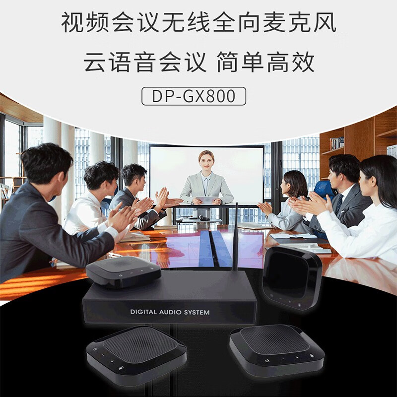 戴浦(DAIPU) DP-GX800 视频会议全向麦克风 无线一拖四+音频控制终端桌面麦克风视频会议终端软件系统本地扩音高清大图