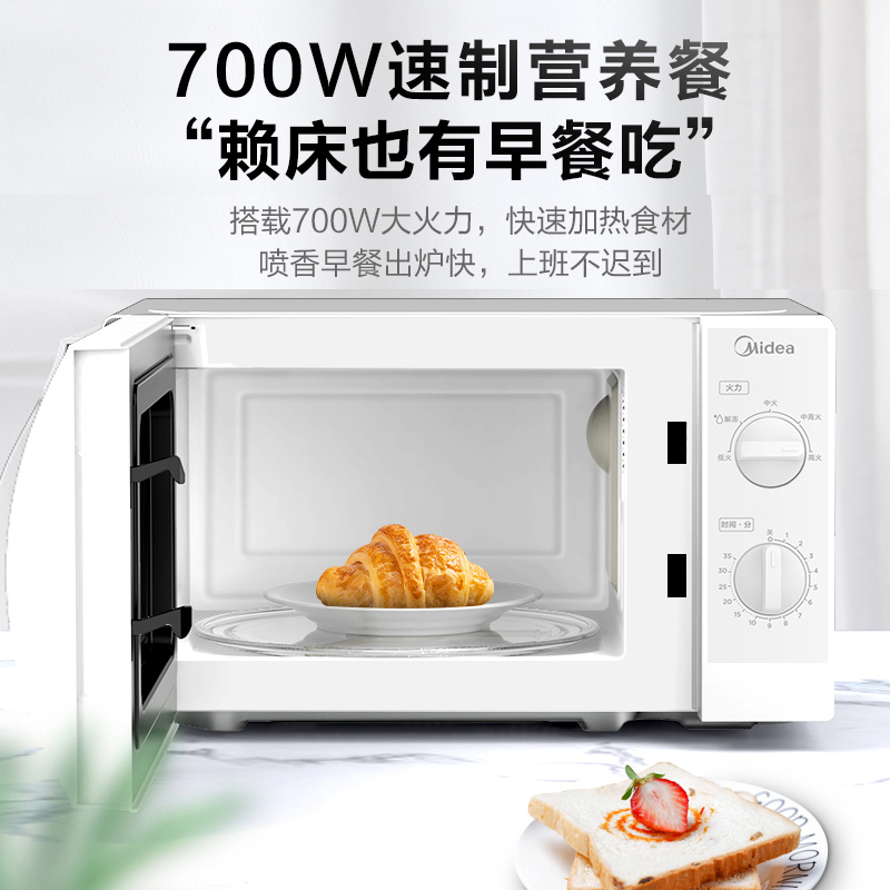 美的(Midea)快捷微波炉家用小型360°转盘加热旋钮操控易洁内胆(M1-L213B)经典款