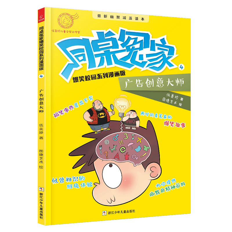 广告创意大师 伍美珍 著 少儿 文轩网