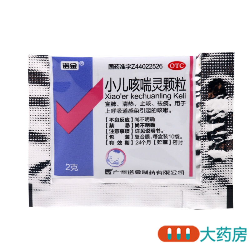 [10盒]诺金 小儿咳喘灵颗粒 10袋/盒*10盒宣肺清热止咳祛痰咳嗽