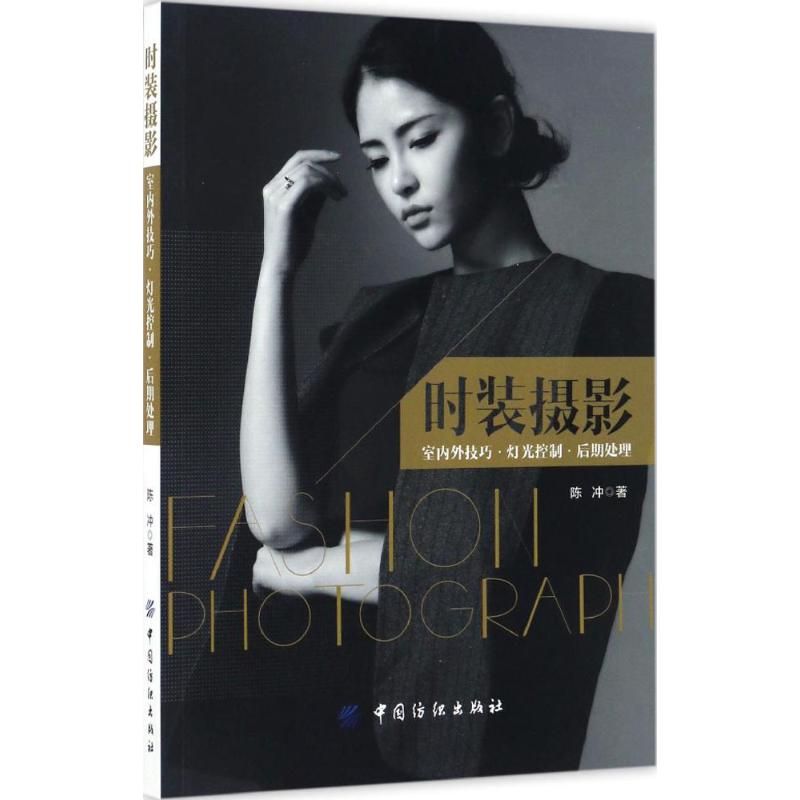 时装摄影:室内外技巧 灯光控制 后期处理高清大图