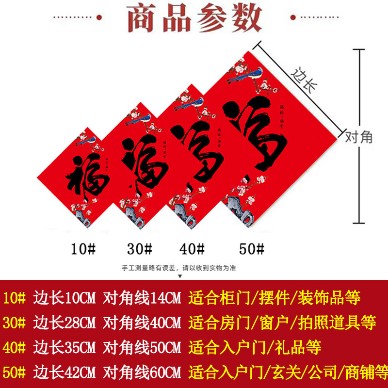 智美环球 2026年新款福字贴纸 50#边长42cm[10张]高清大图