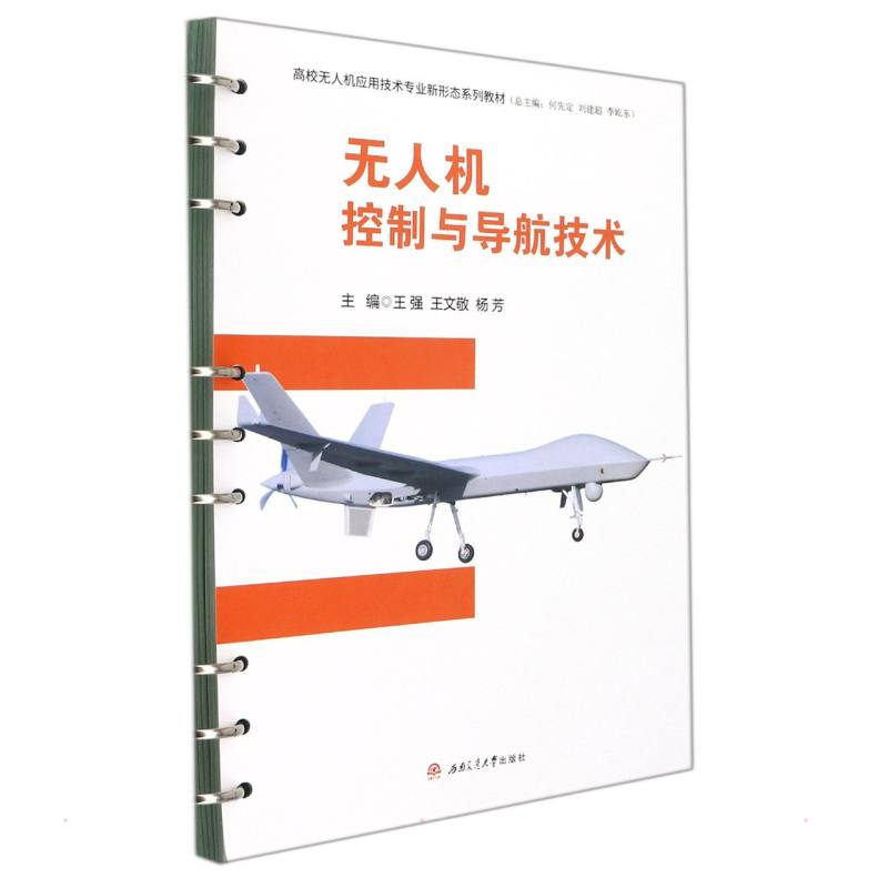 醉染图书机控制与导航技术9787564383978高清大图