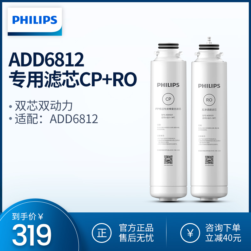 飞利浦净水器净饮机ADD6813 6812滤芯套装CP+RO滤芯ADD551+ADD501