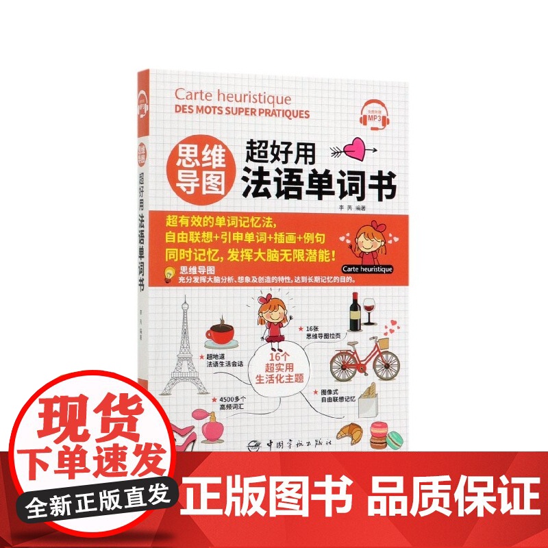 思维导图超好用法语单词书高清大图