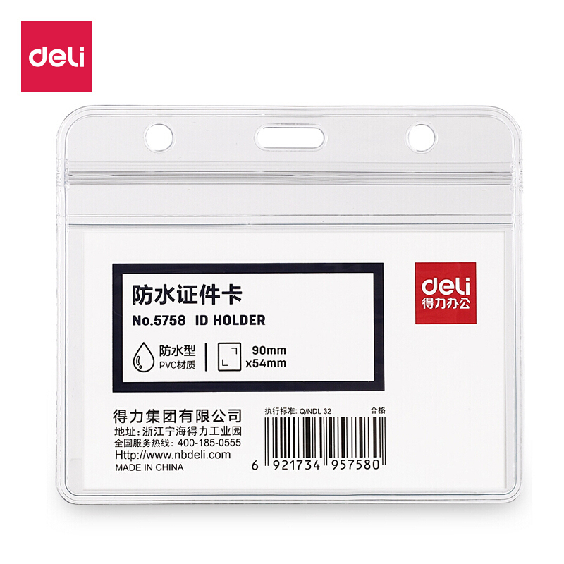 得力deli100个横式防水证件卡套透明工作证员工牌5758