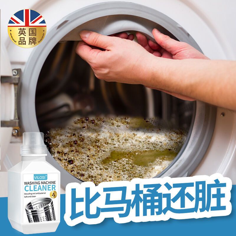 100g[不推荐] 英国vilosi洗衣机槽清洁剂波轮滚筒洗衣机去污渍强力除垢