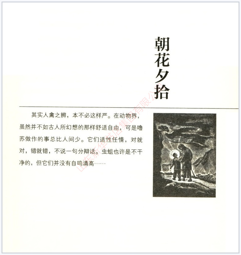[正版]朝花夕拾鲁迅著 一位文化巨人的回忆记事珍品 一幅展现近代中国的生活画卷 9787553644264 浙江教育出高清大图