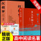 红楼梦(带赠品)+乡土中国(带赠品)+高考作文 [正版]乡土中国红楼梦国学名著精选精译红楼梦赠两本青少年版高一高中生必读