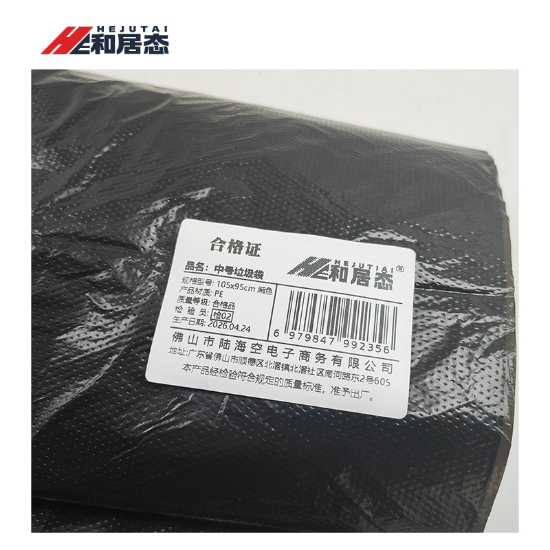 和居态 中号垃圾袋 105x95cm 黑色 个-1高清大图
