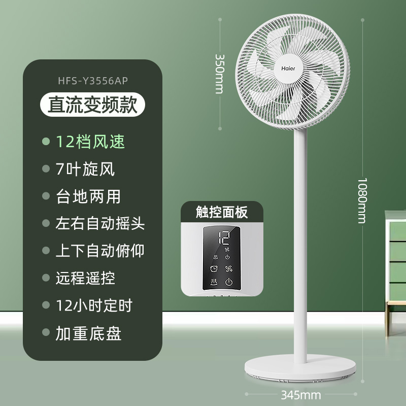 海尔(Haier)落地扇家用轻风扇7叶摇头可升降HFS-Y3556AP(遥控款)高清大图