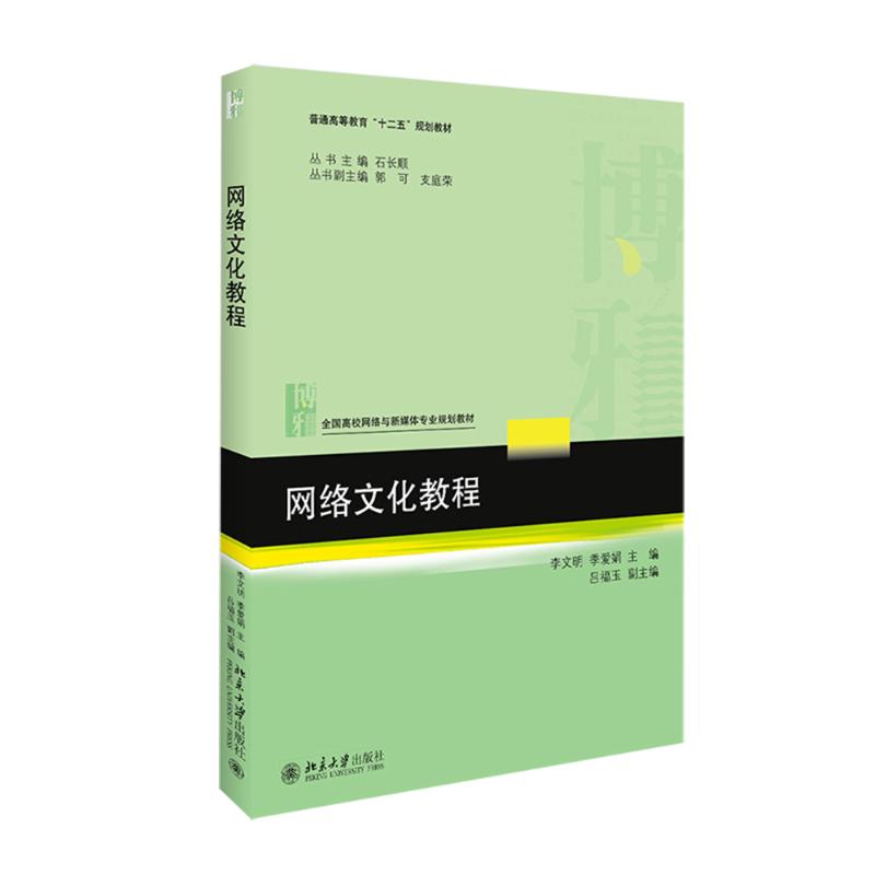 网络文化教程高清大图