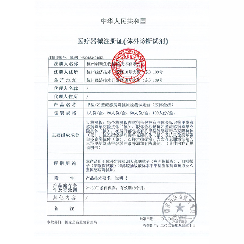 甲型乙型流感病毒抗原检测试剂盒甲乙流检测试纸鼻咽口咽自测试剂*2高清大图