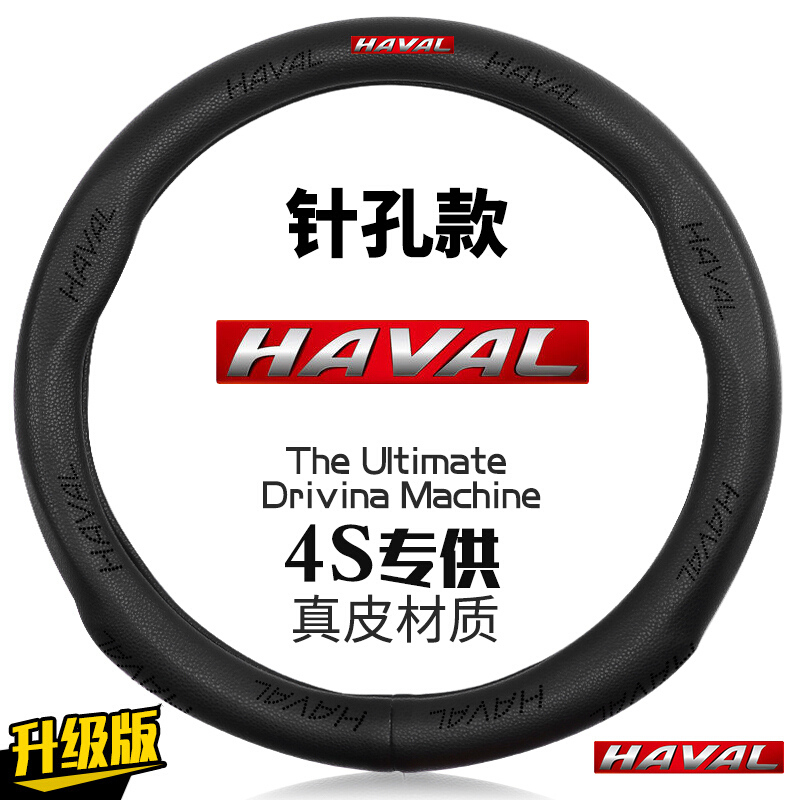 长城哈弗方向盘套H6升级运动版H5H3H2H1改装专用哈佛真皮把套四季
