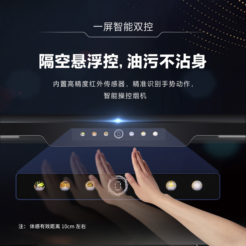 未来人集成灶 蒸烤独立 一屏双控 体感悬浮操控 JJZT/Y-V5ZKS