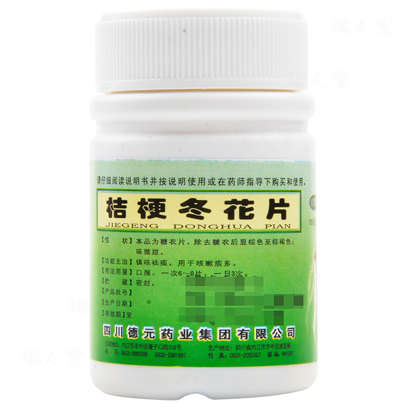 德辉 Dehui 感冒咳嗽德辉桔梗冬花片100片 瓶标准装 1瓶镇咳祛痰 用于咳嗽痰多 价格图片品牌报价 苏宁易购瑞人堂大药房旗舰店