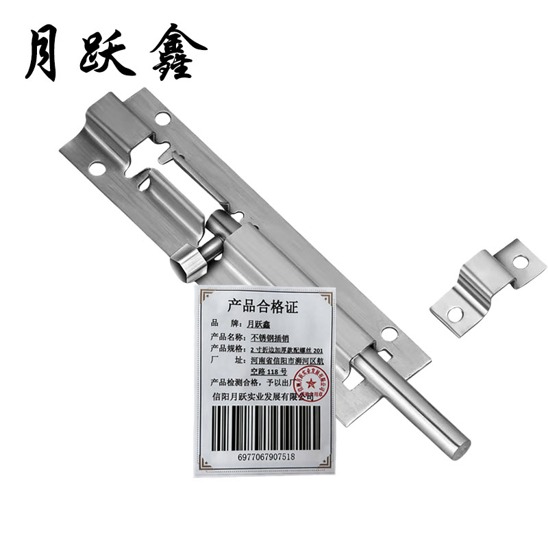 月跃鑫 不锈钢插销 2寸折边加厚款配螺丝201 个高清大图