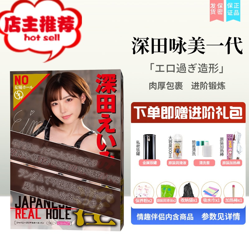 日本exe名器证明深田咏美二代自慰器男用阴臀倒模杯处女宫飞机杯2欢乐小鸟 深田咏美一代+进阶礼包阴臀倒模玩具