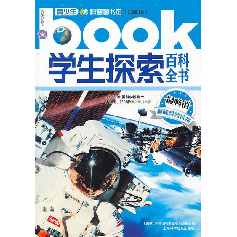 正版新书]学生探索百科全书-彩图版本社9787542747860高清大图