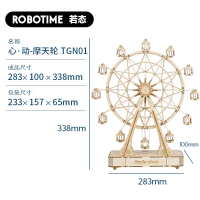 若态若来拼图立体3d模型成年木质拼装减压diy手工生日礼物玩具 心·动—摩天轮