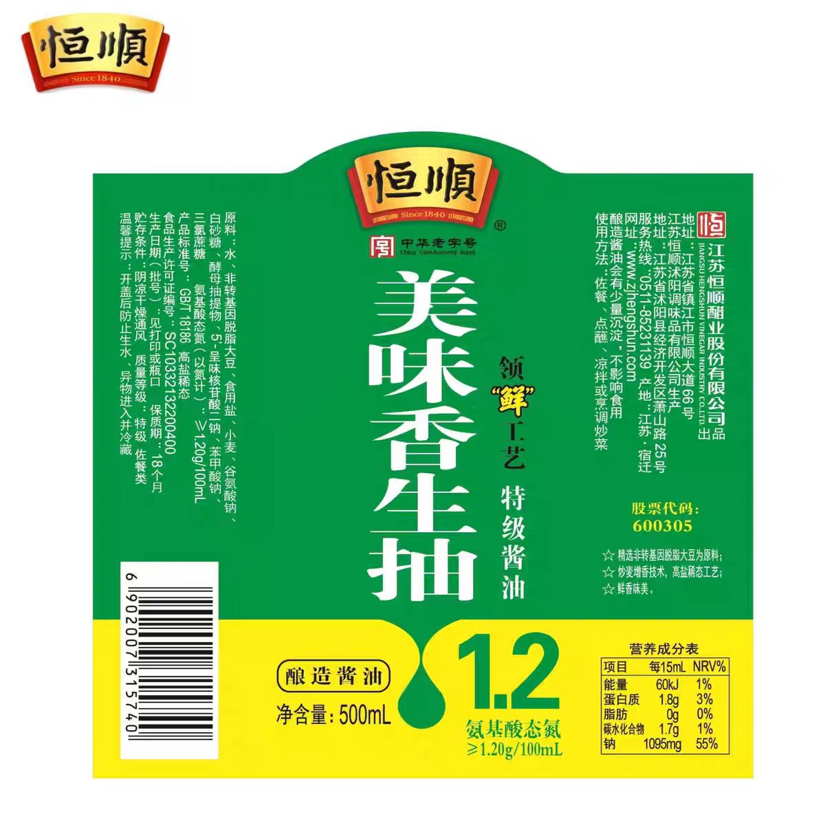 恒顺美味鲜生抽500ml*2瓶高清大图