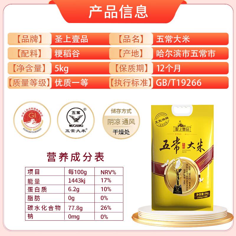 聖上壹品五常大米 金奖有机 2024年新米 充氮小包装 5kg/10斤(500g*10)高清大图