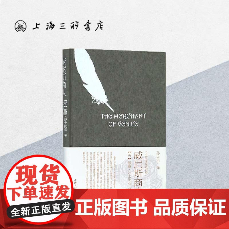 威尼斯商人 中英双语 莎士比亚(著) 上海三联书店 9787542661760高清大图