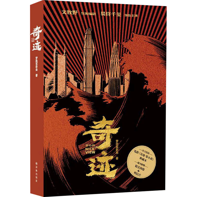 【M】奇迹 笨小孩-9787544790550